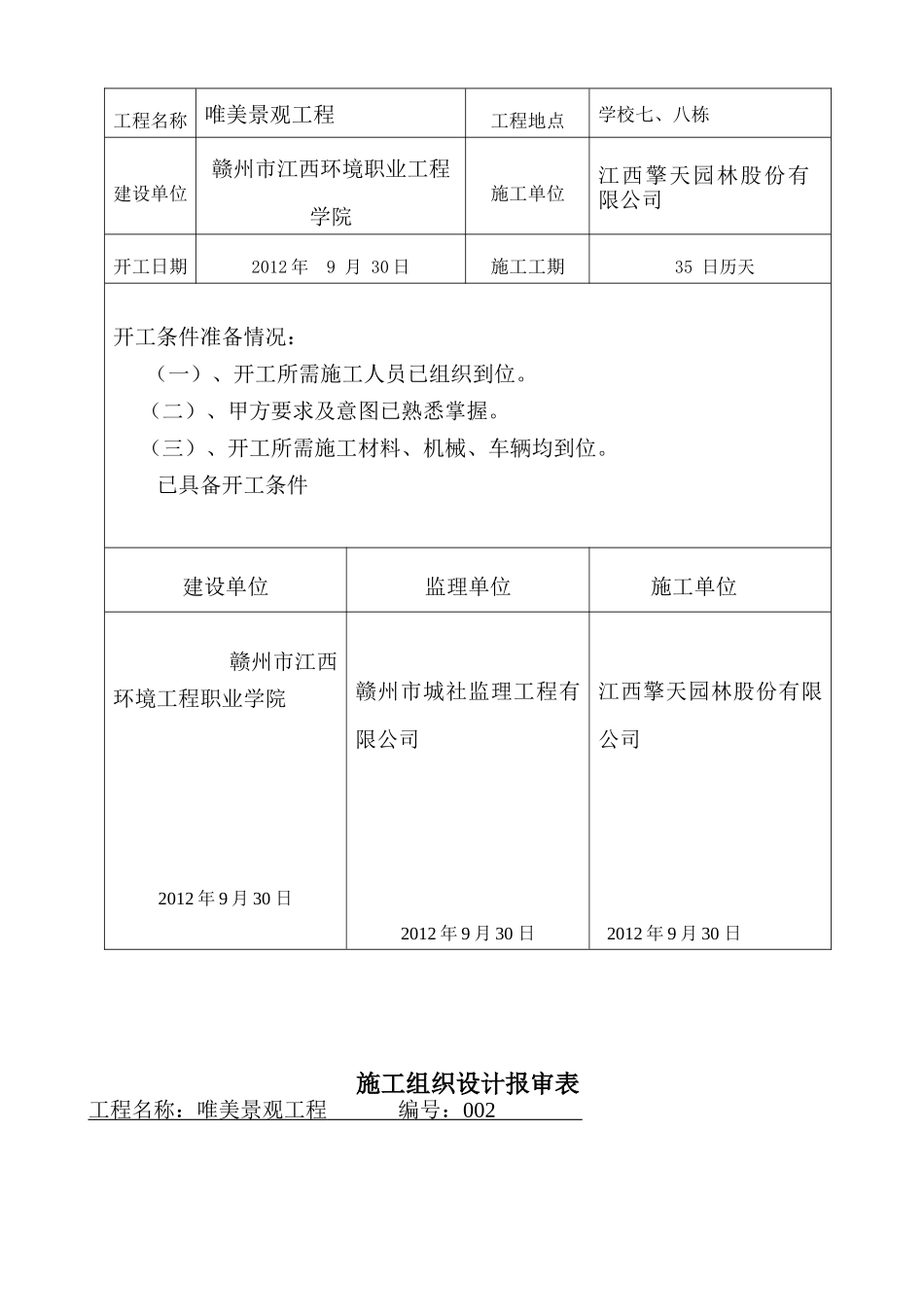 园林绿化竣工资料(全套)(54页)_第3页