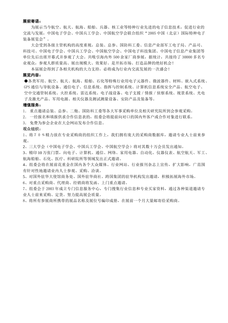 国际特种电子_第3页