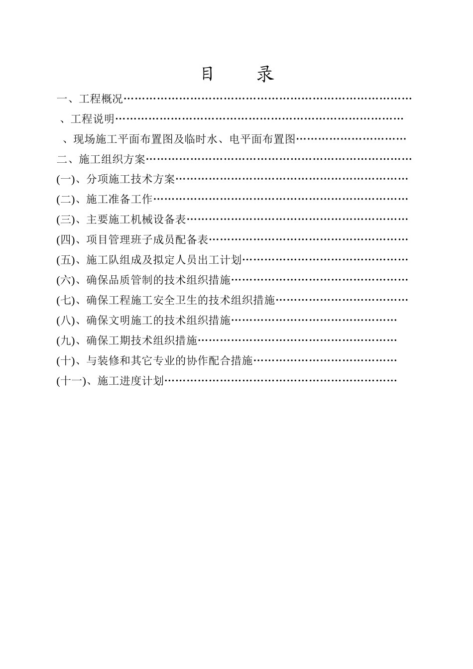 厦门某大厦消防工程施工组织设计_第1页