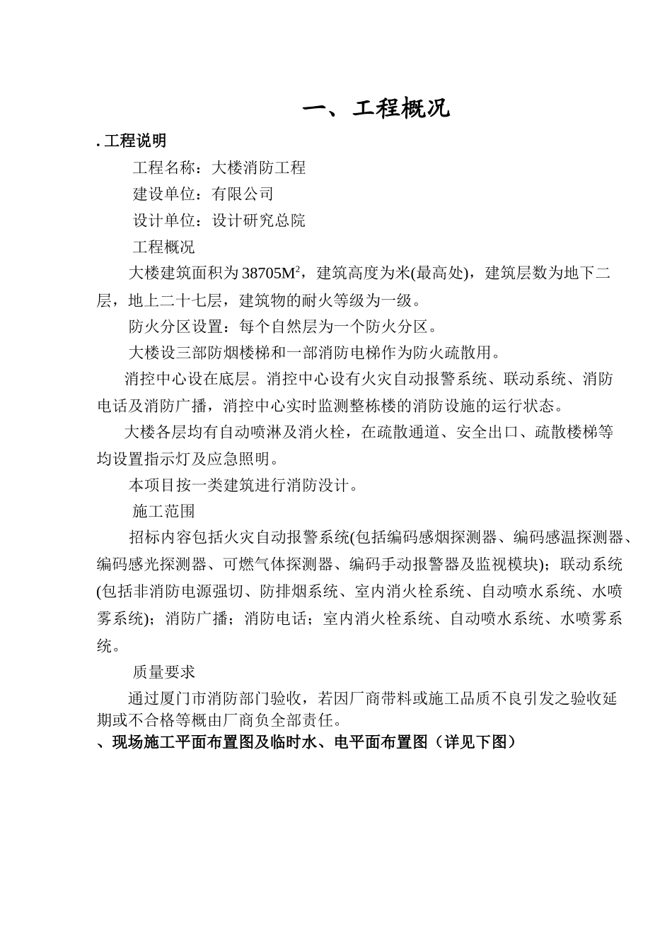 厦门某大厦消防工程施工组织设计_第2页