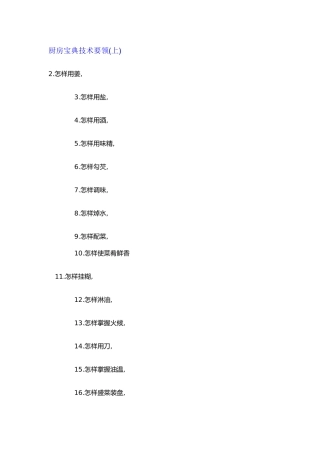 厨房宝典技术要领