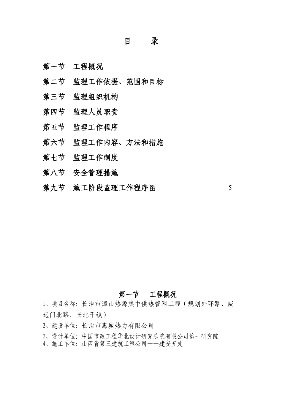 城市供热工程监理规划(70页)_第2页