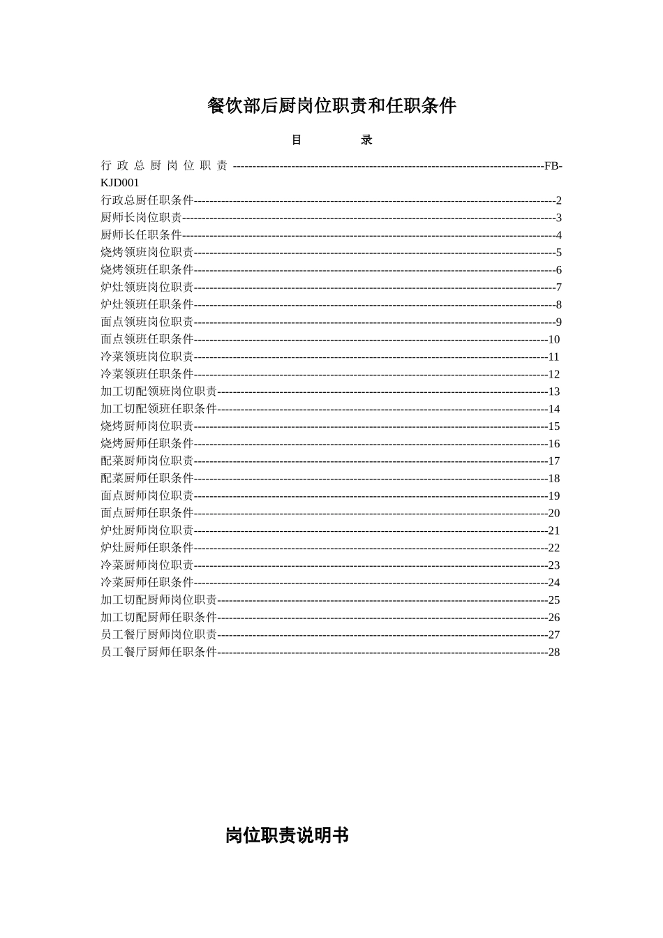 厨房 岗位职责_第1页