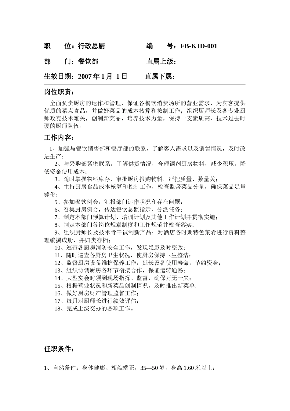 厨房 岗位职责_第2页