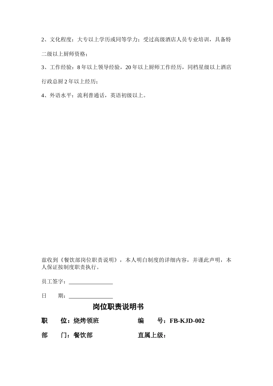 厨房 岗位职责_第3页