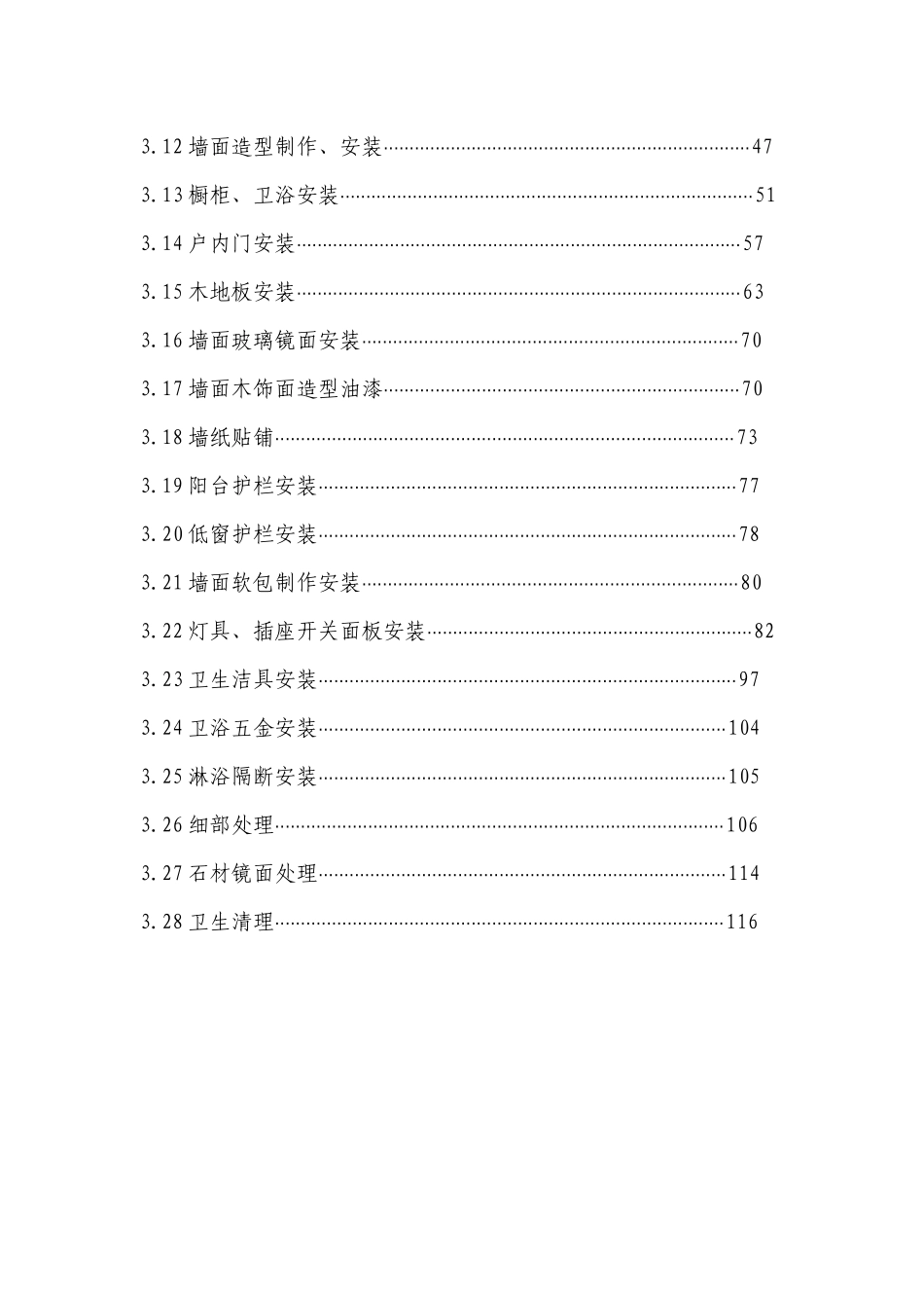地产公司住宅室内装饰施工工艺和质量标准_第2页