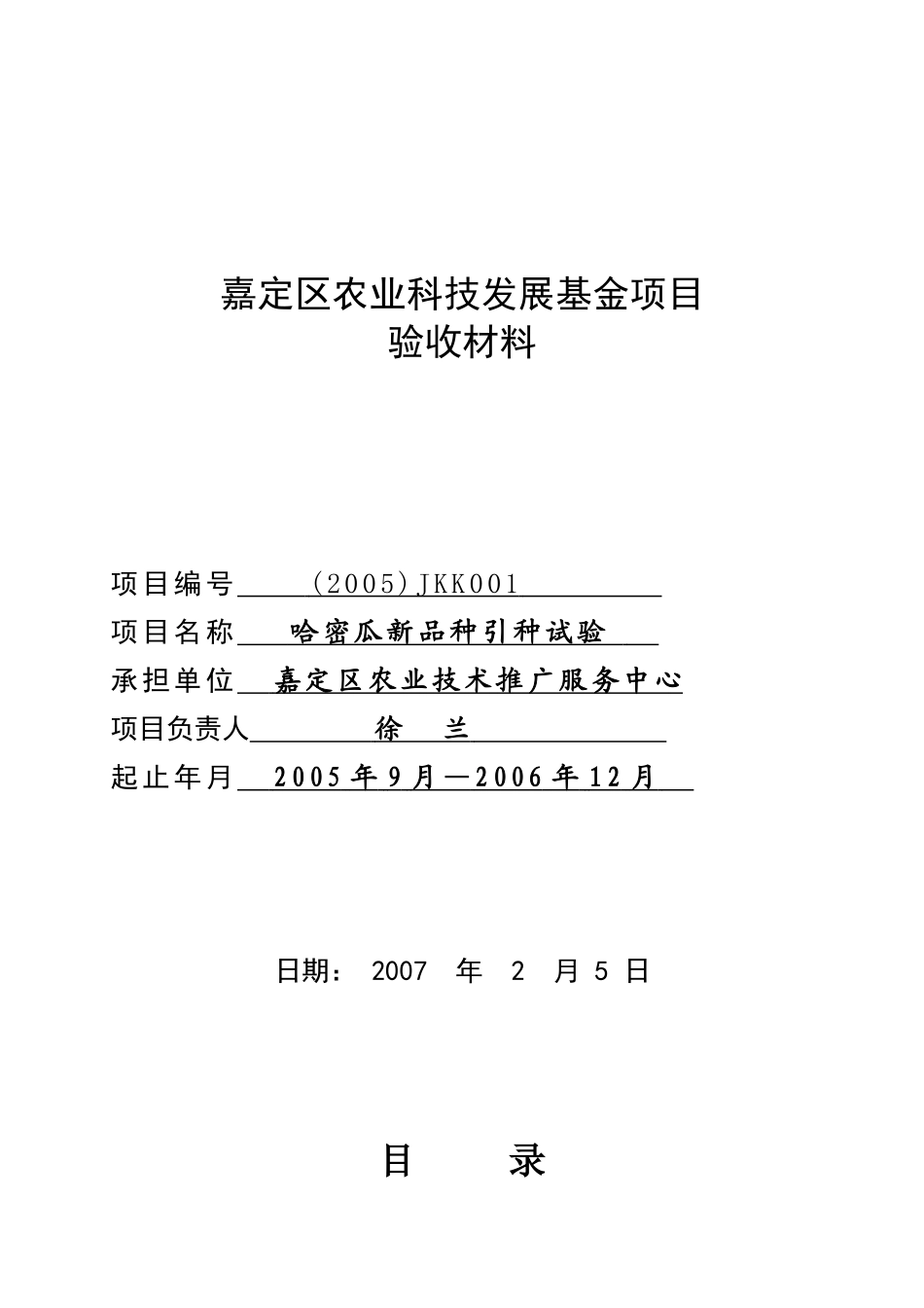 嘉定区农业科技发展基金项目_第1页