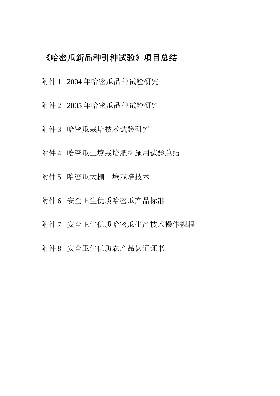 嘉定区农业科技发展基金项目_第2页