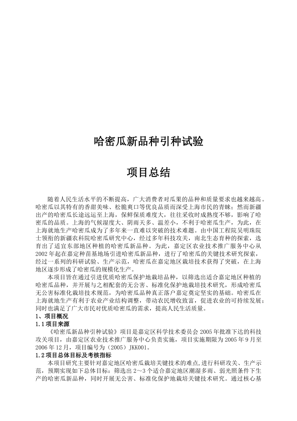 嘉定区农业科技发展基金项目_第3页
