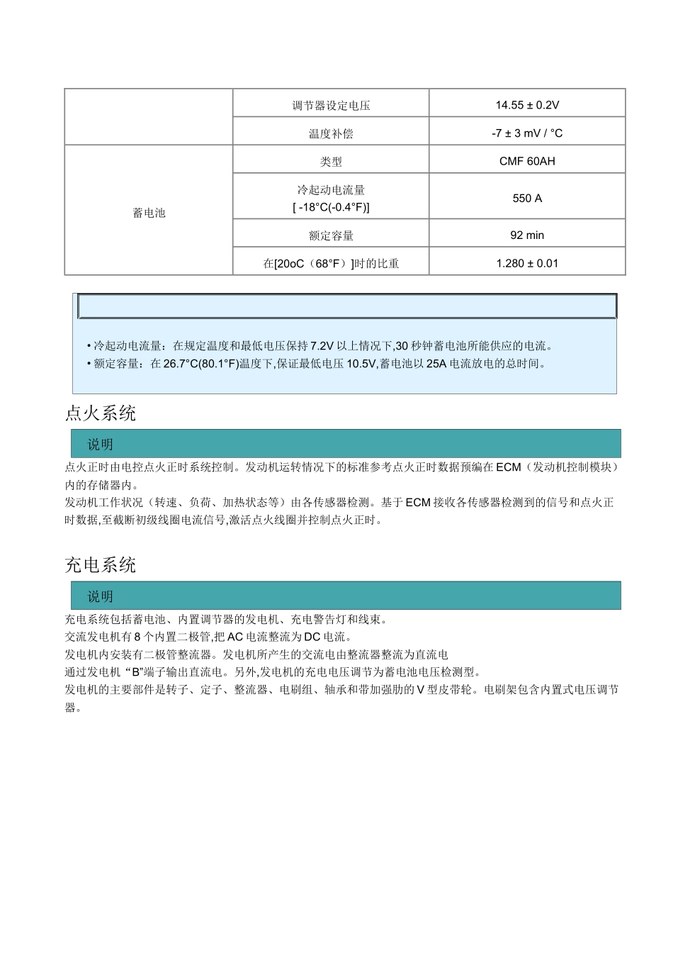 发动机电气系统_第2页