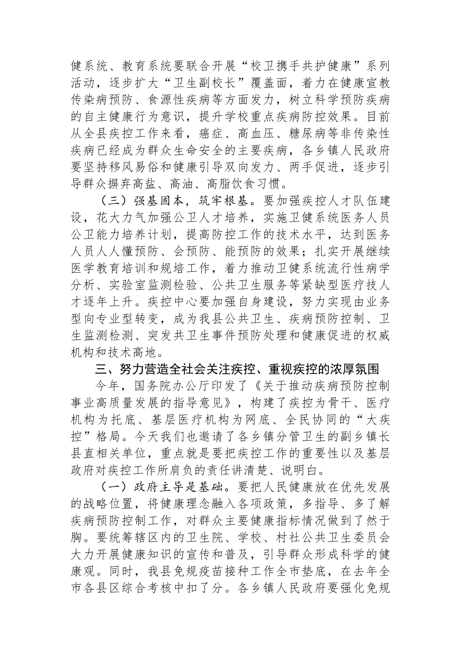 在2024年疾病预防控制工作会议上的讲话_第3页