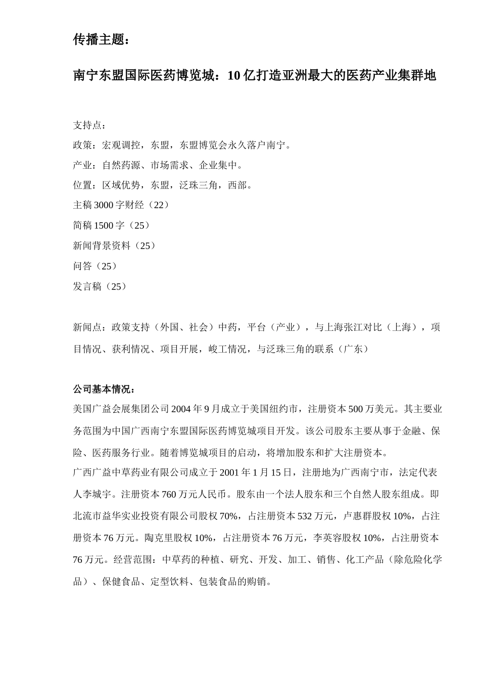 南宁东盟国际医药博览城--10亿打造亚洲最大的医药产业集群地_第1页