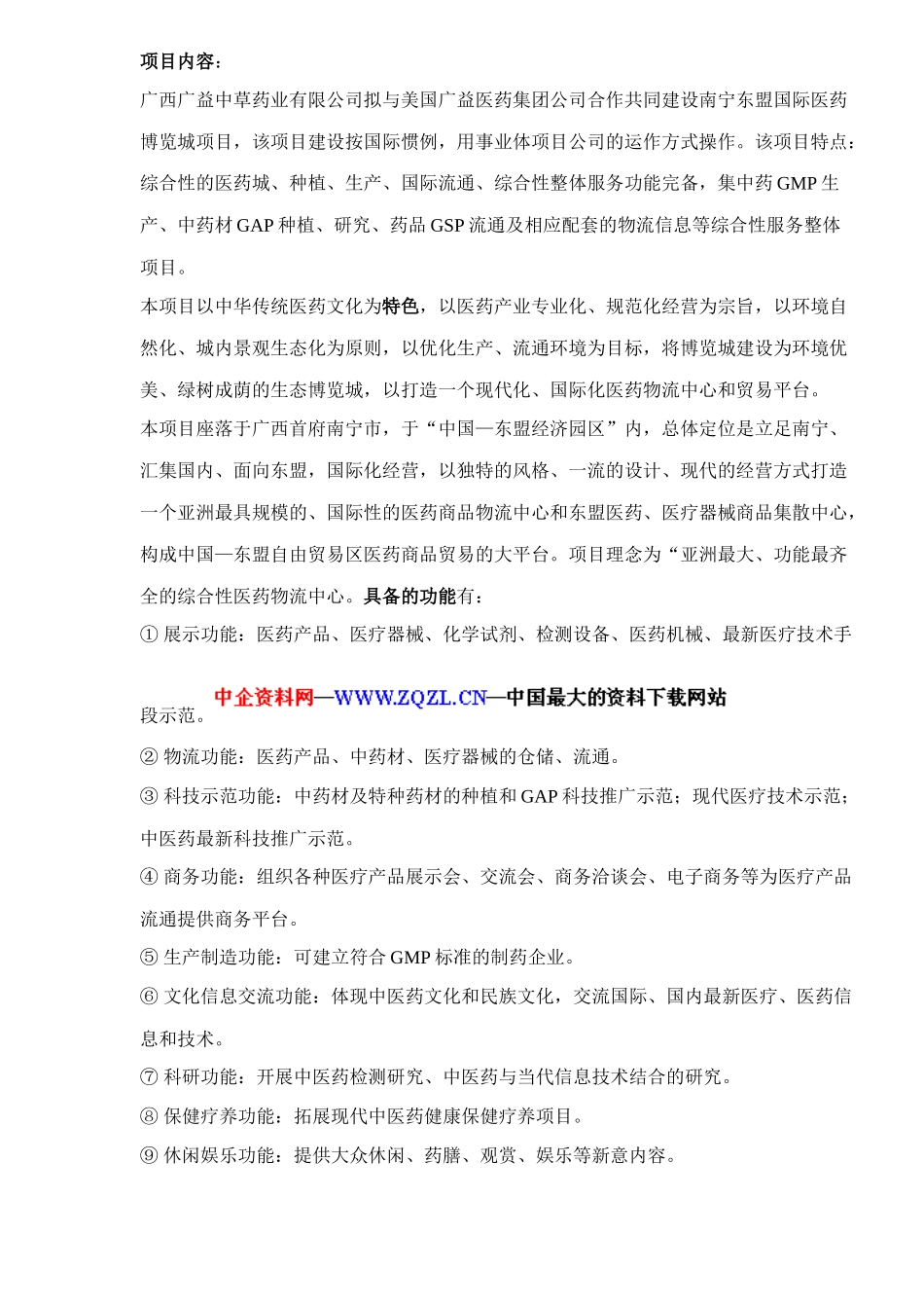 南宁东盟国际医药博览城--10亿打造亚洲最大的医药产业集群地_第2页