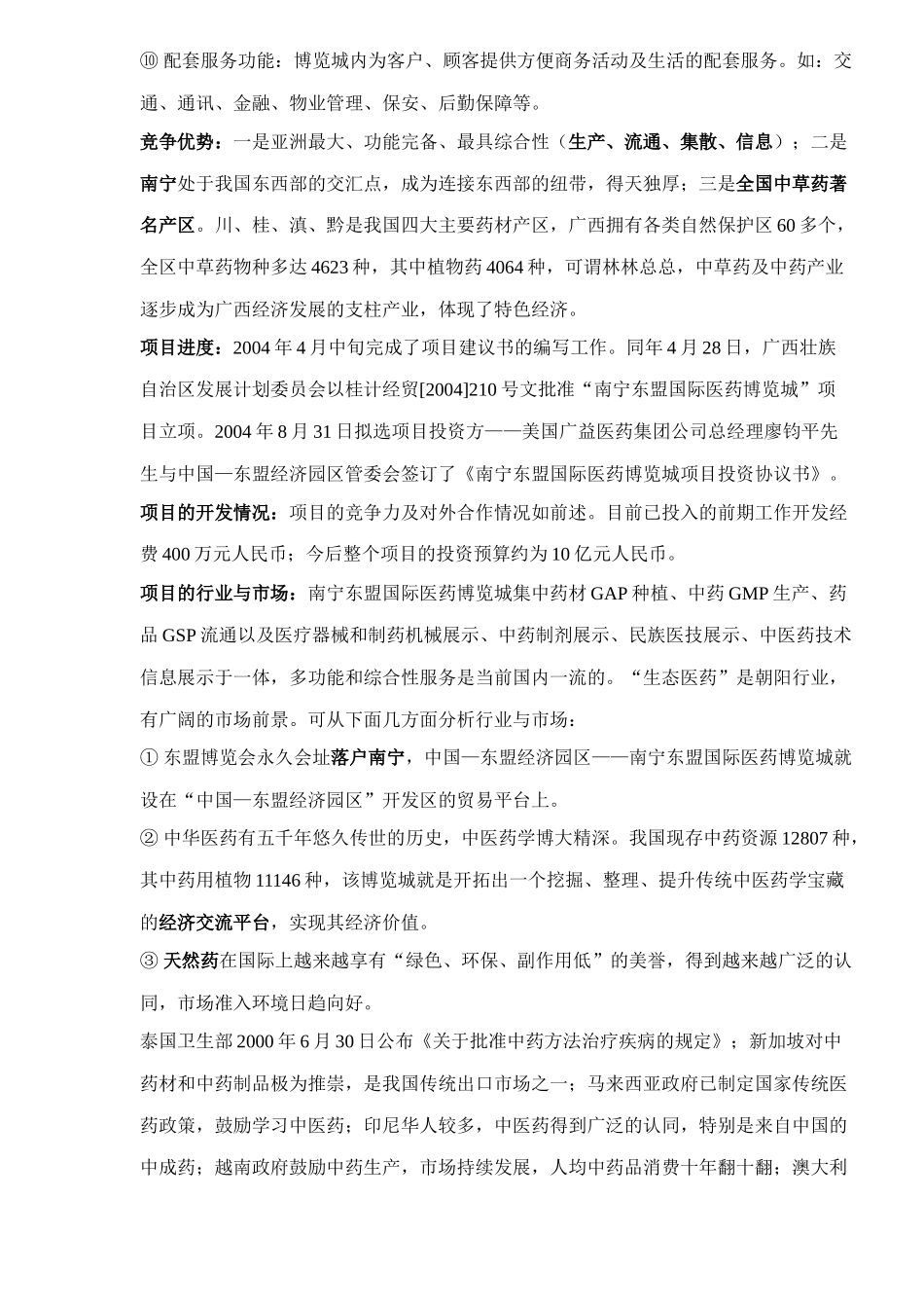 南宁东盟国际医药博览城--10亿打造亚洲最大的医药产业集群地_第3页