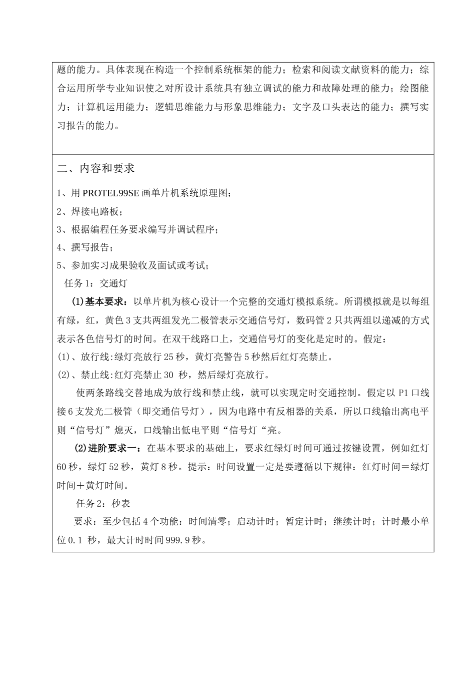 单片机课程设计(交通灯、秒表)_第2页
