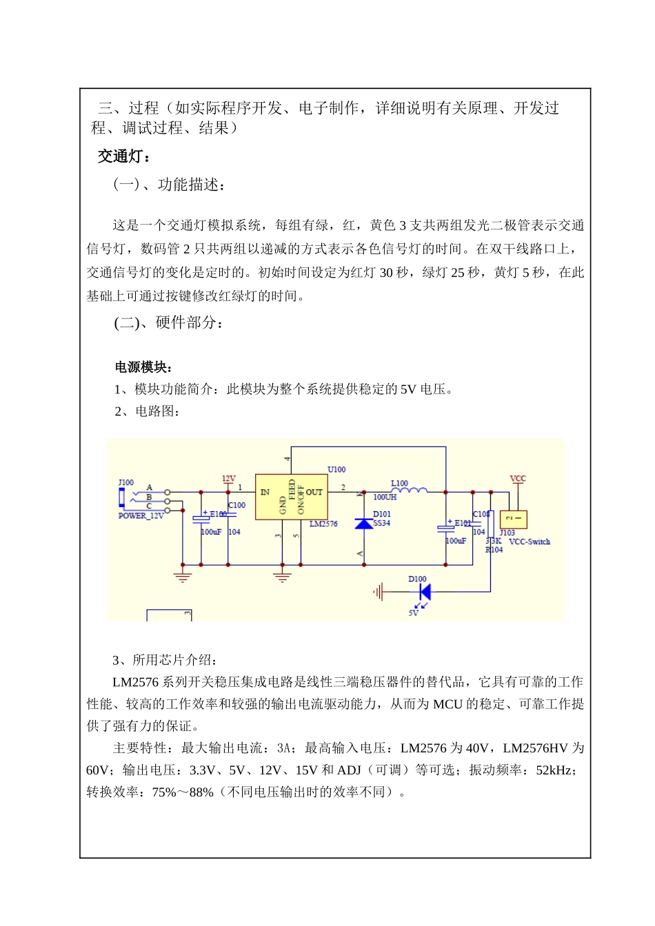 单片机课程设计(交通灯、秒表)_第3页