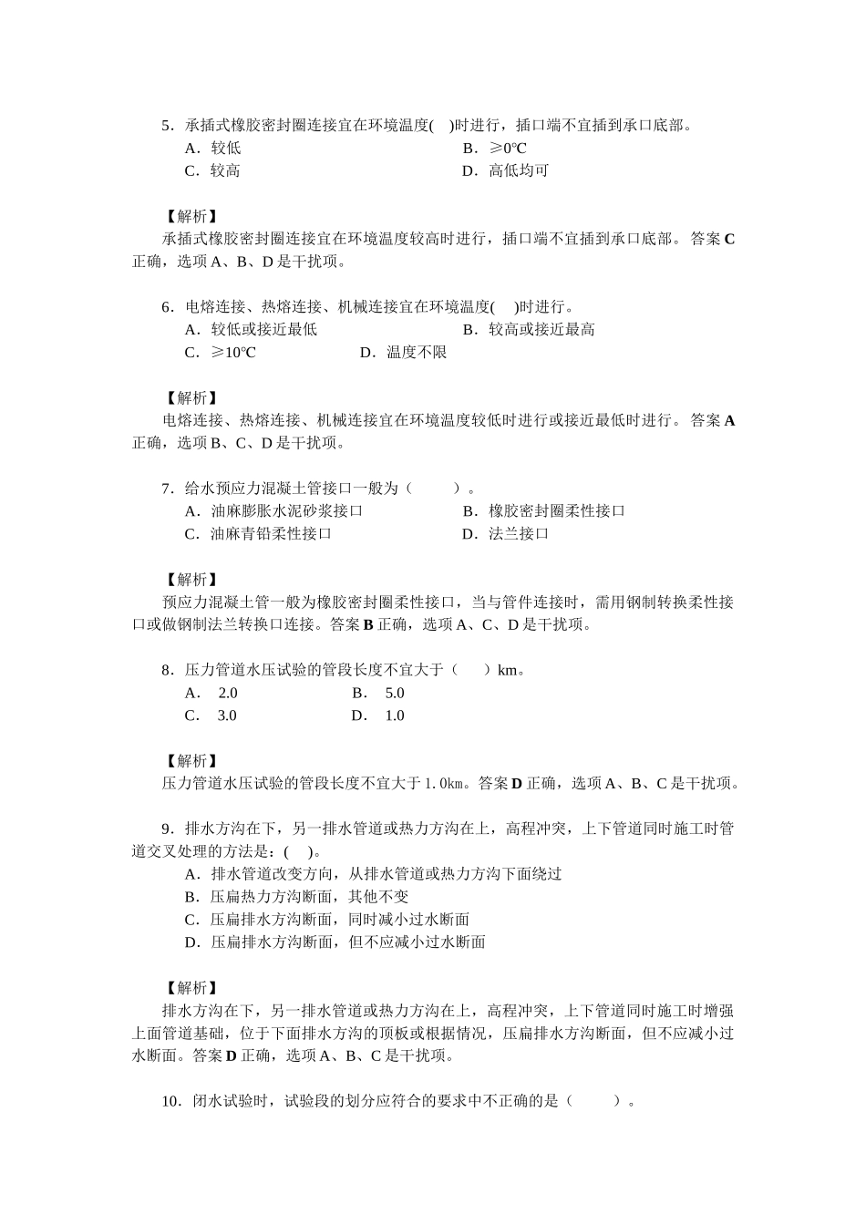 城市给水排水管道工程施工_第2页