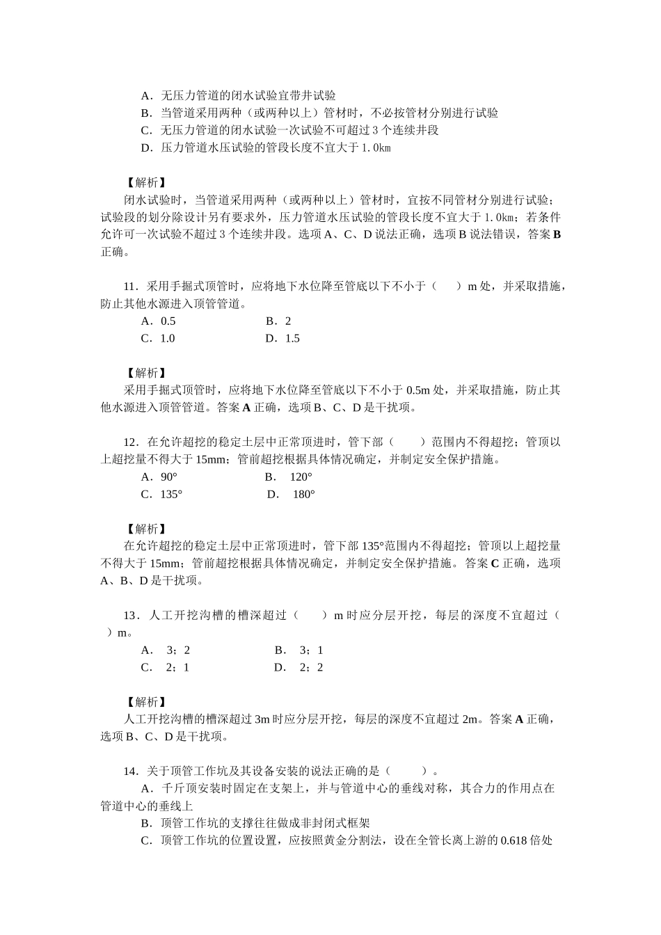 城市给水排水管道工程施工_第3页