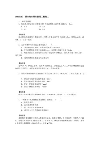 城市给水排水管道工程施工