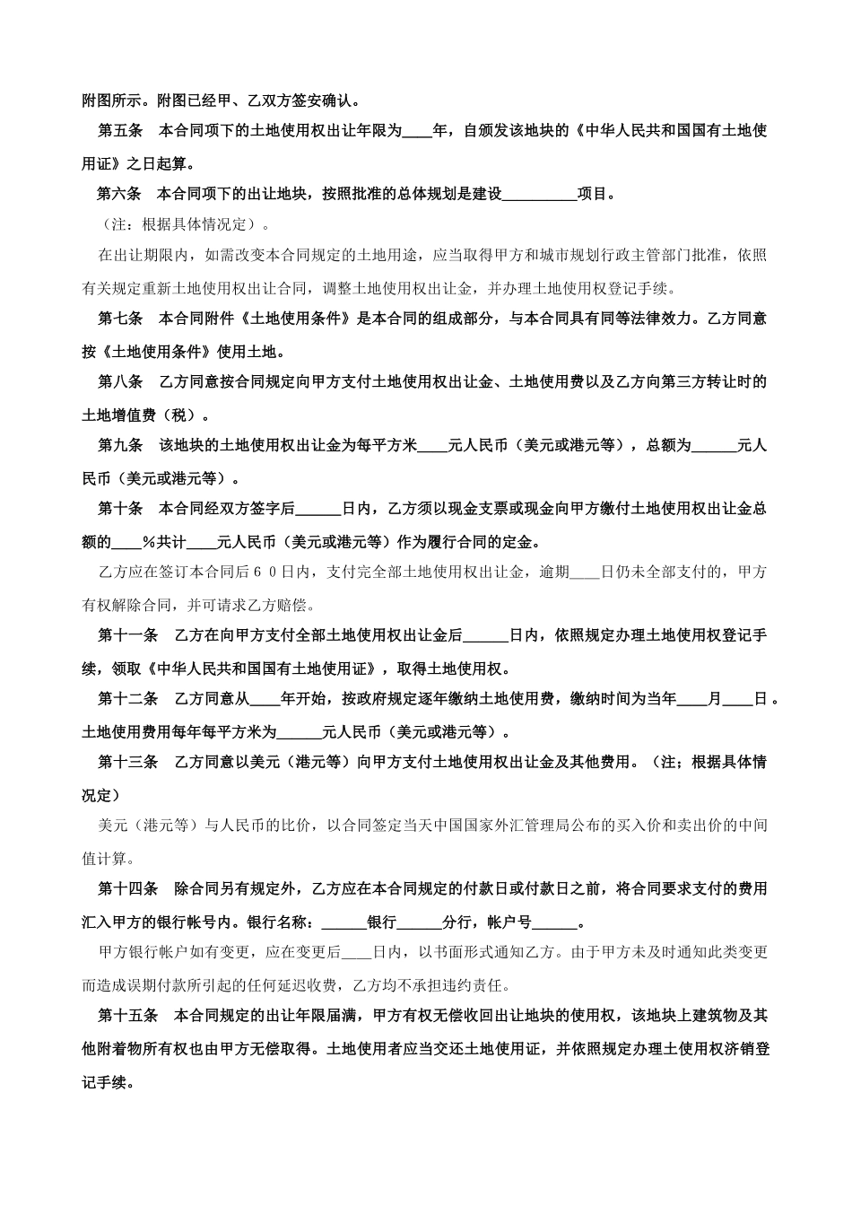 土地使用权出让合同5(6页)_第2页