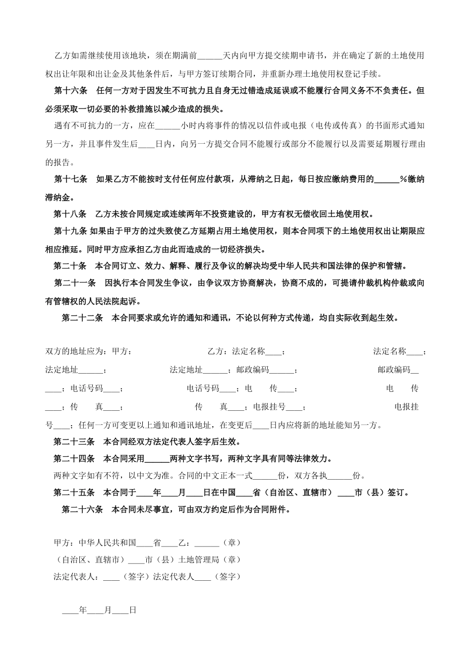 土地使用权出让合同5(6页)_第3页