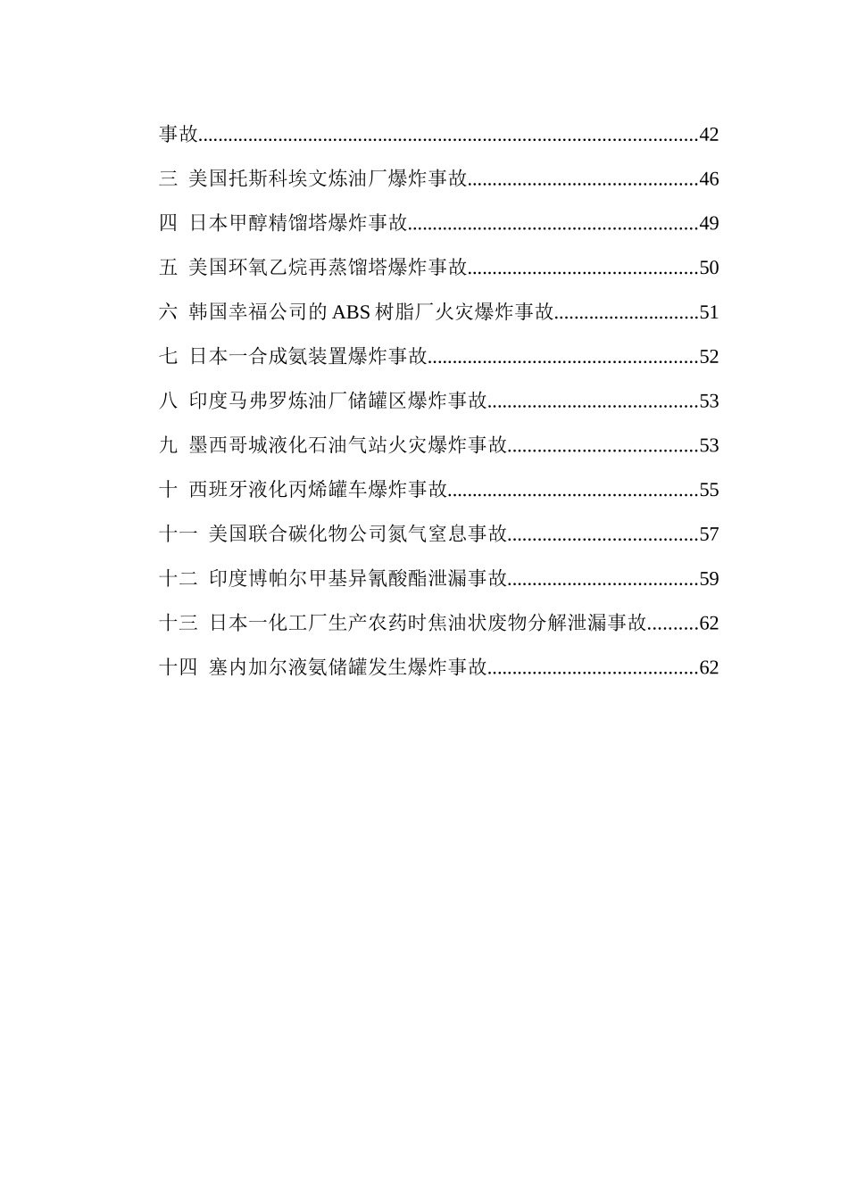 国内外化工安全事故案例汇总_第3页