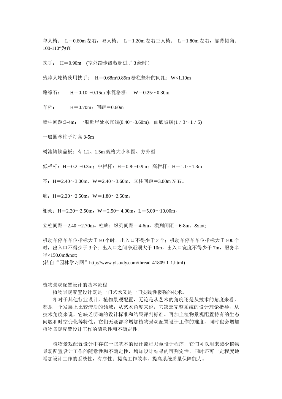 园林设计尺寸 (2)_第2页