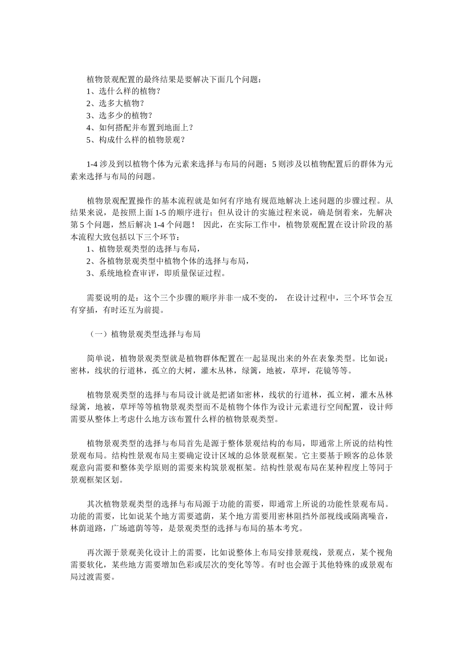 园林设计尺寸 (2)_第3页