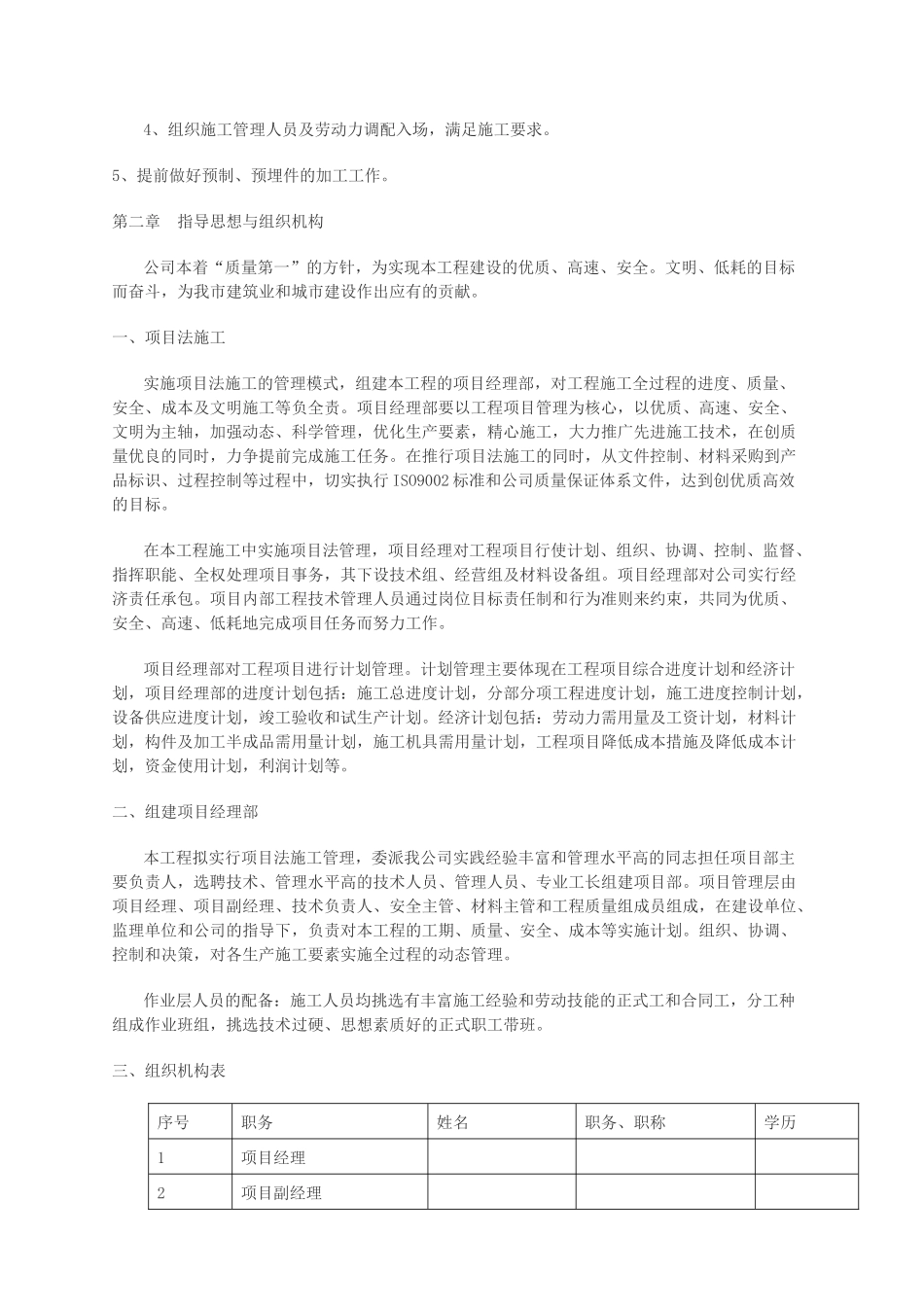 南京市某标准厂房施工组织设计_第3页