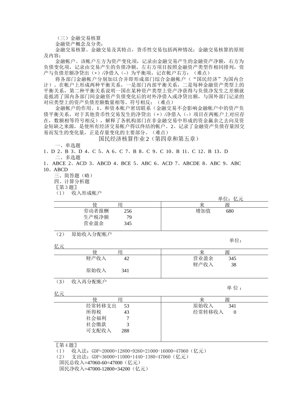 国民经济核算自学辅导_第2页