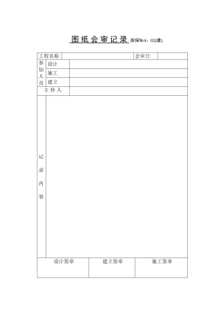 图纸会审记录技术交底