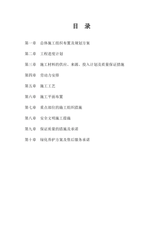 园林(园建)施工组织设计方案