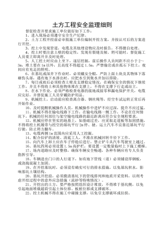 危险性较大的分部分项工程安全监理实施细则(新)(30页)