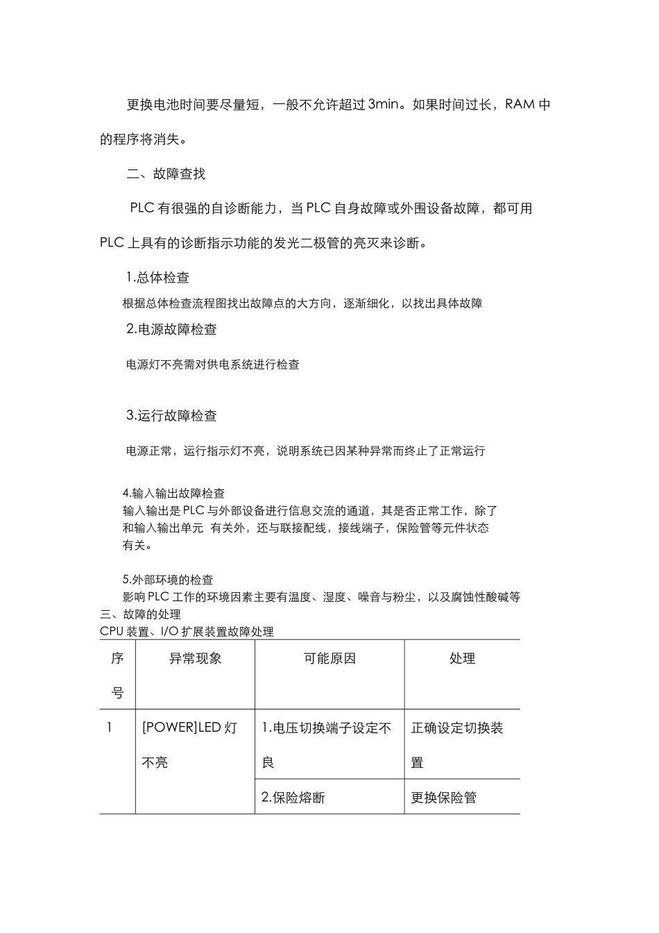可编程逻辑控制器的维护和故障诊断_第3页