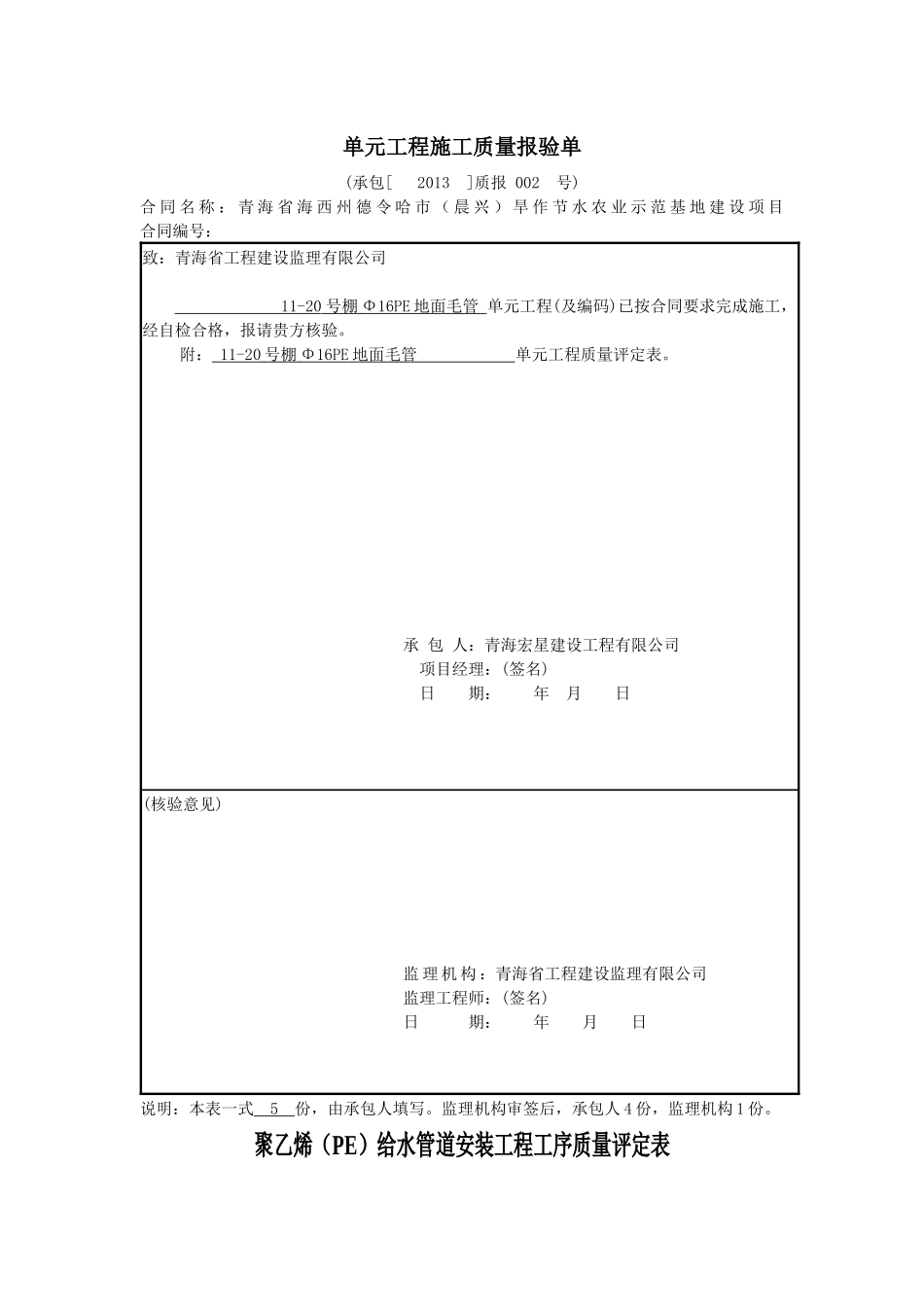 单元工程施工质量报验单棚外_第3页