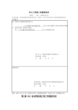 单元工程施工质量报验单棚外