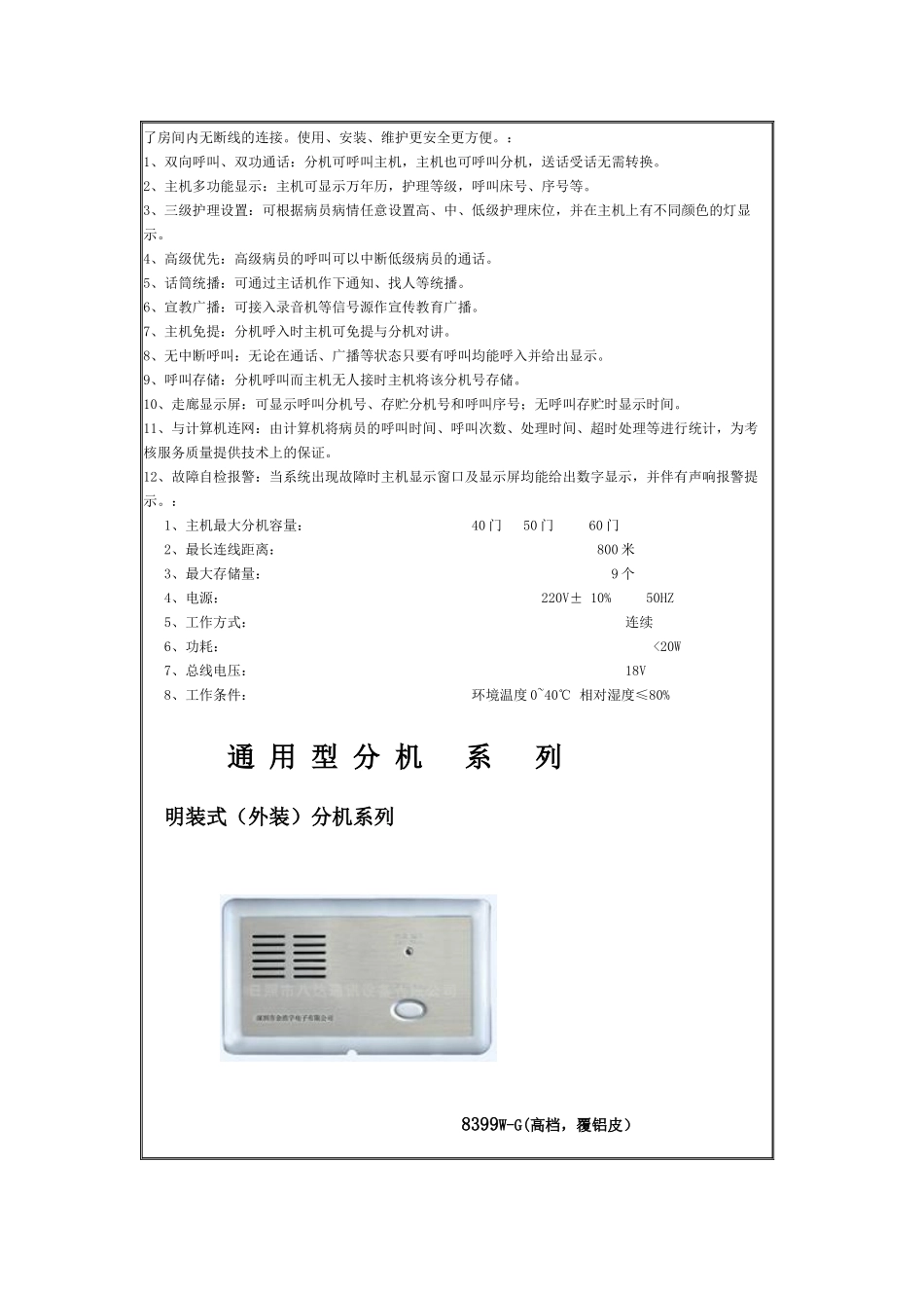 博瑞康医用呼叫系统性能特点_第2页