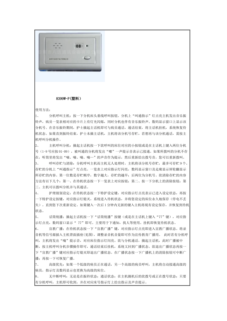 博瑞康医用呼叫系统性能特点_第3页