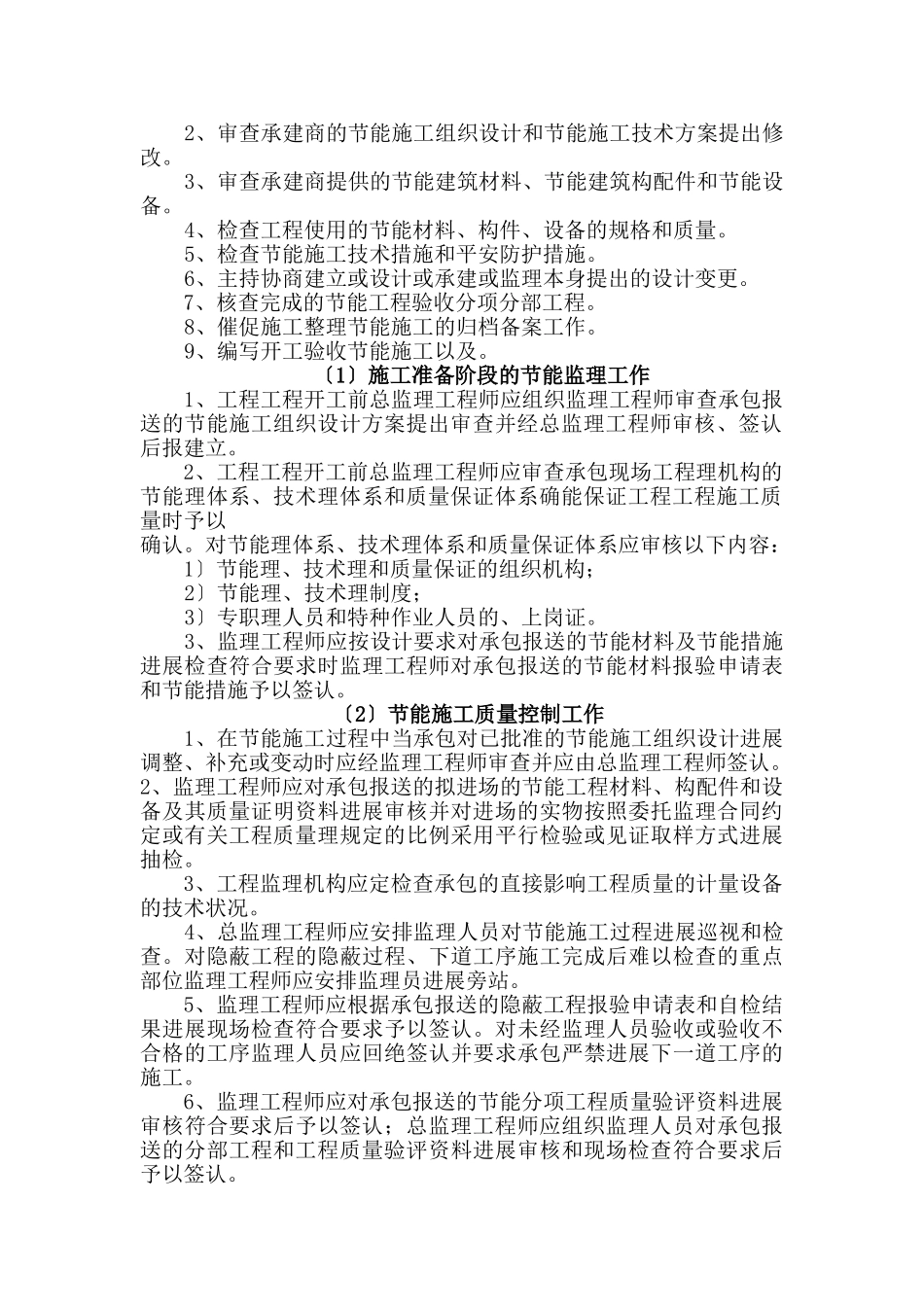 商住小区节能监理细则_第3页