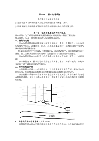城市污水之城市排水系统的体制和组成(教案)