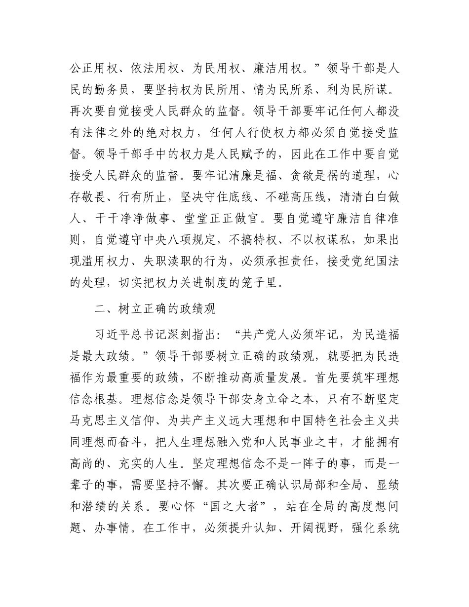 在2024年年轻干部集体廉政谈话会上的讲话_第2页