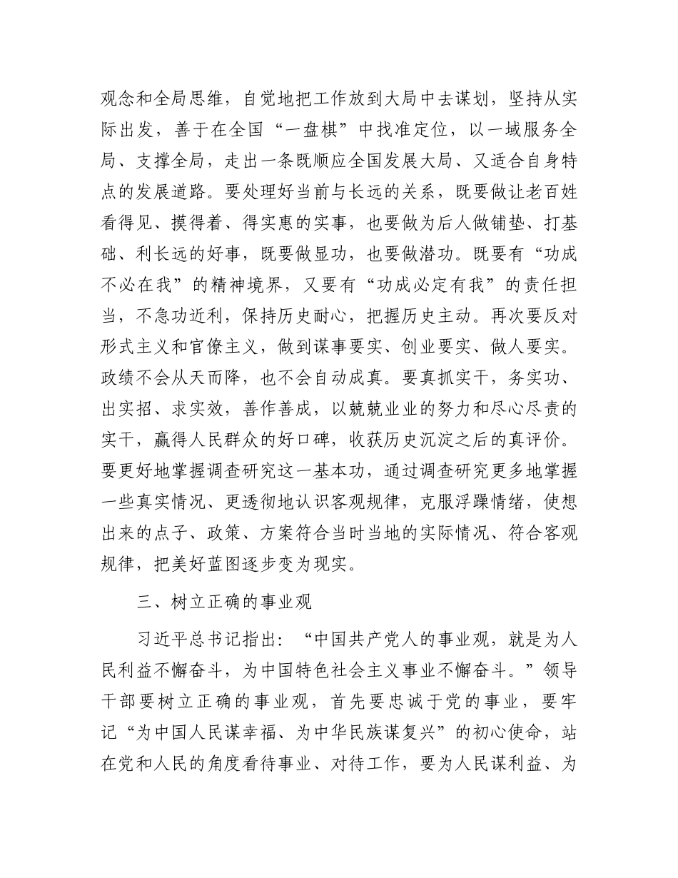 在2024年年轻干部集体廉政谈话会上的讲话_第3页