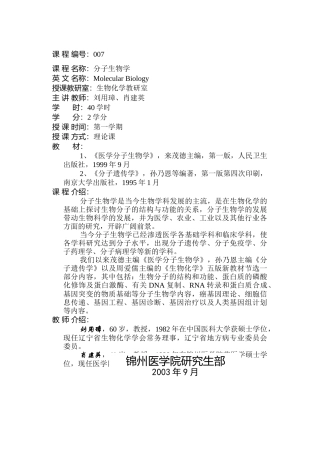 名称分子生物学