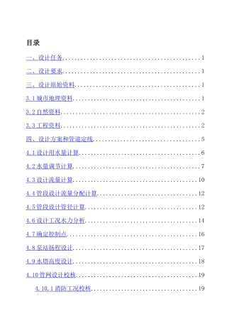 华清1202给水管网课程设计
