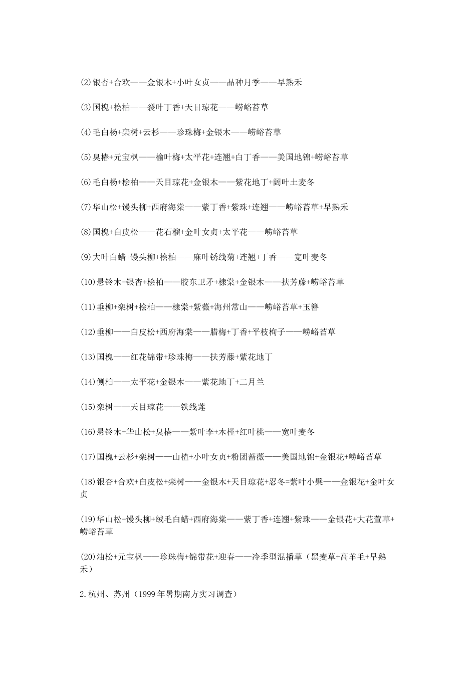 园林植物配置_第2页