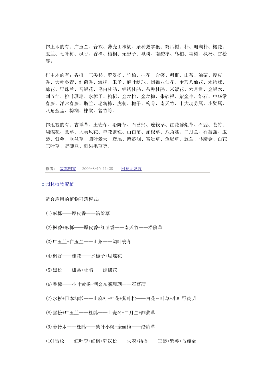 园林植物配置_第3页