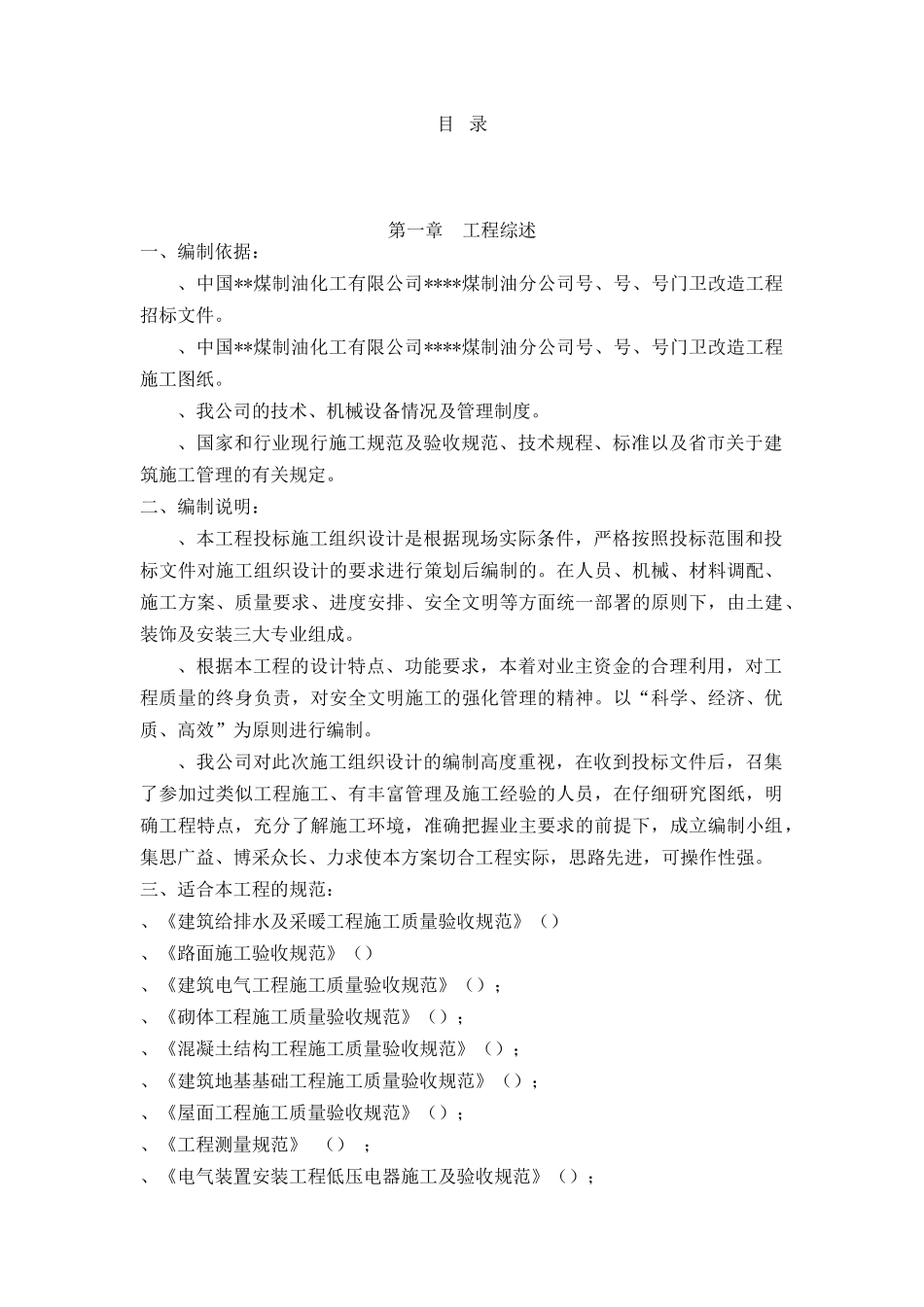 单层砖混结构施工组织设计（100余页）(131页)_第1页