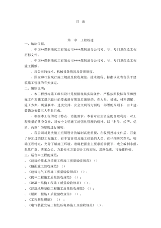 单层砖混结构施工组织设计（100余页）(131页)