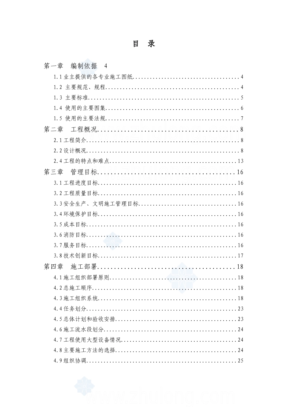 南通某高层住宅施工组织设计(33层短肢剪力墙扬子杯)_第1页