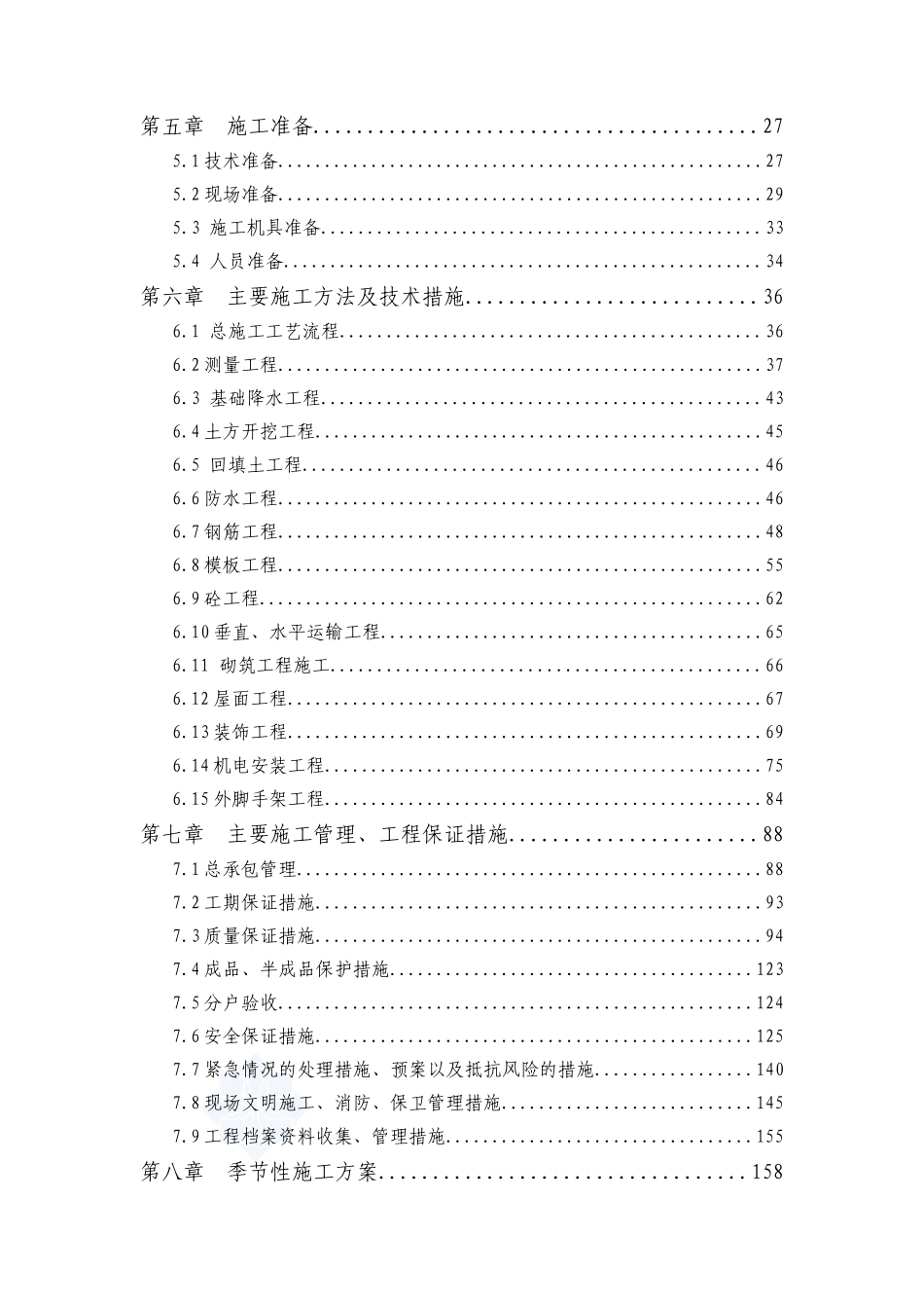 南通某高层住宅施工组织设计(33层短肢剪力墙扬子杯)_第2页